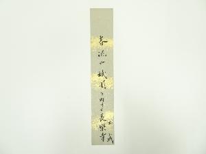 田中王城筆　俳句　肉筆短冊
